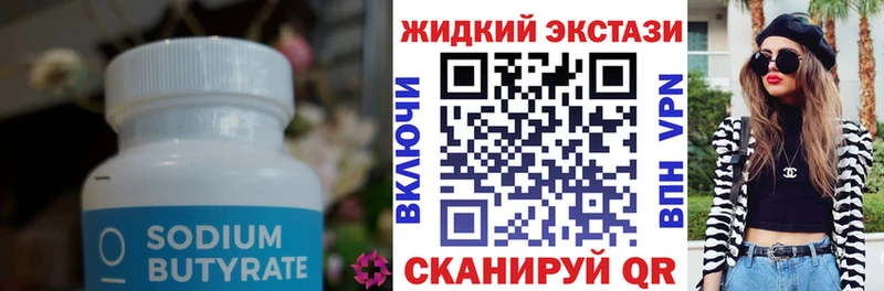 Купить  Канаш  Бутират бутик 